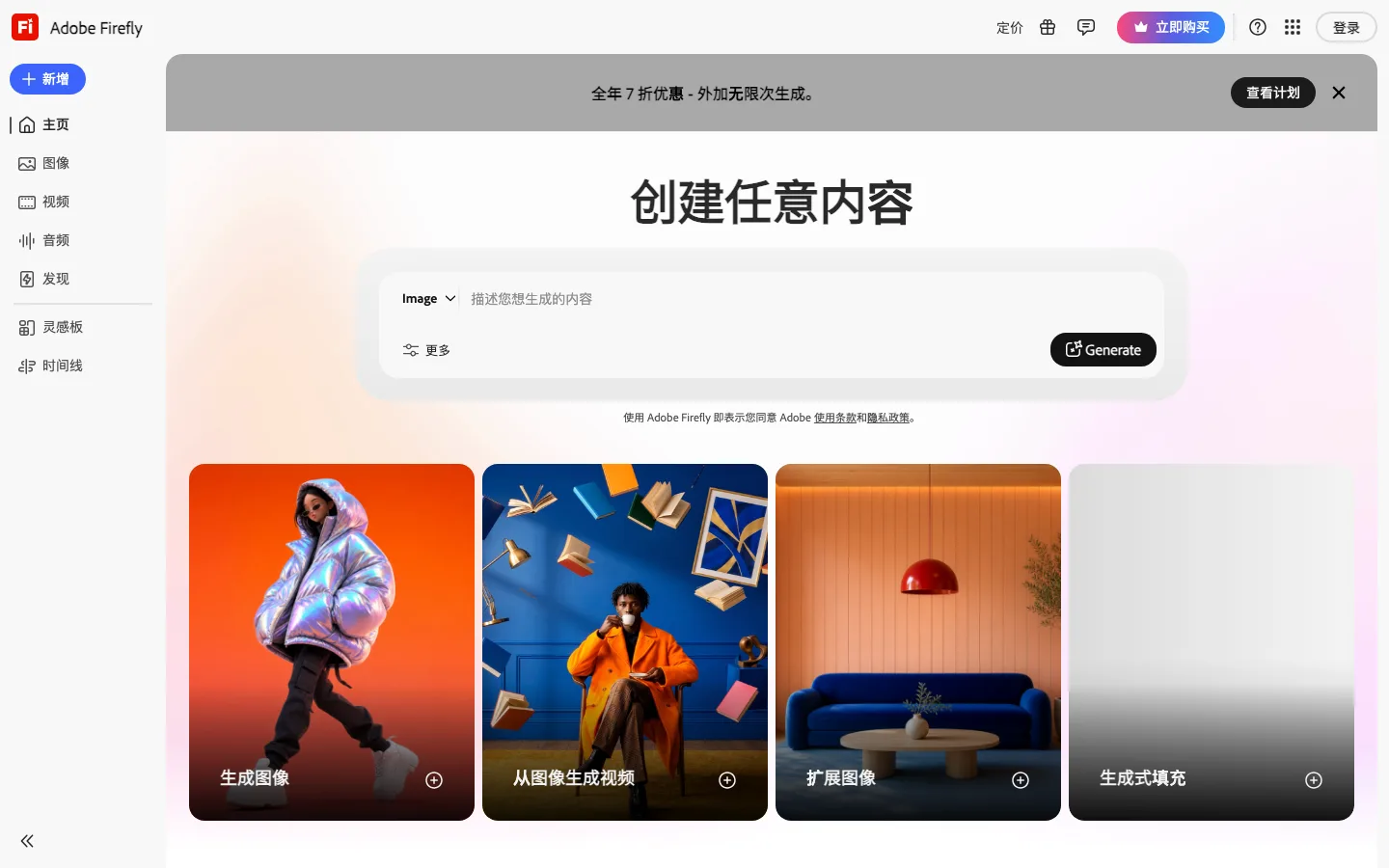 Adobe Firefly 官网截图