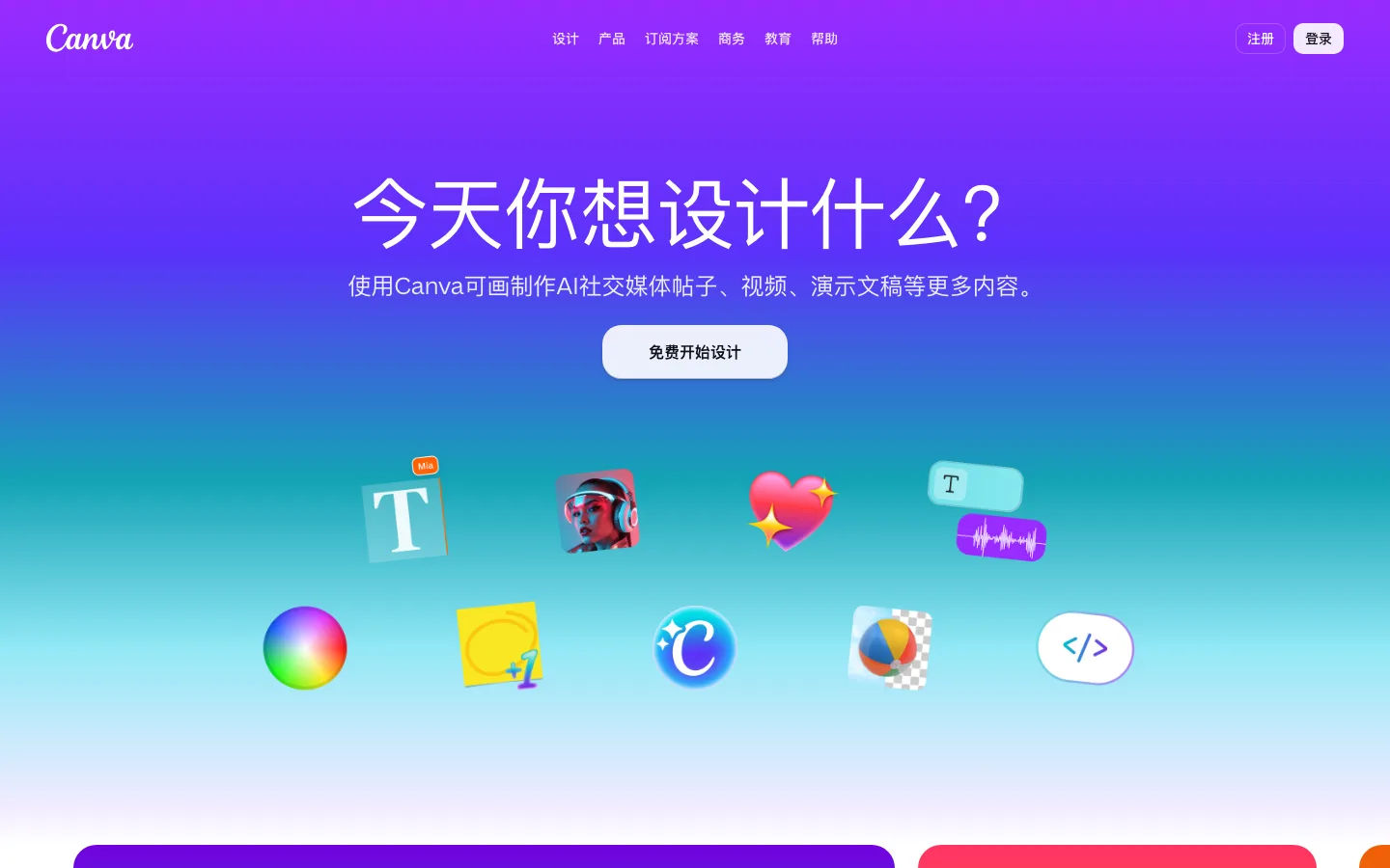 Canva 官网截图