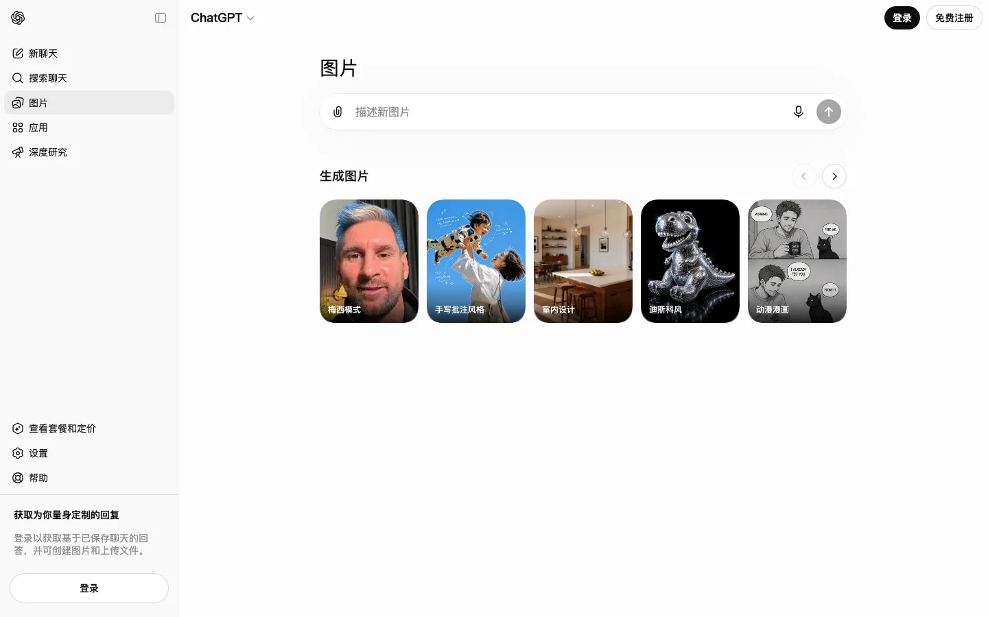 ChatGPT Images 官网截图