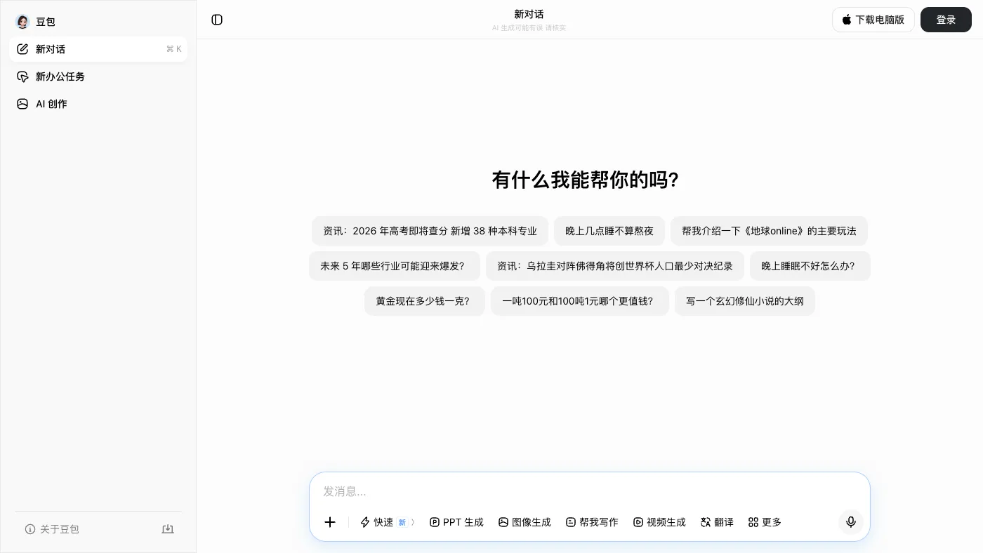豆包官网截图