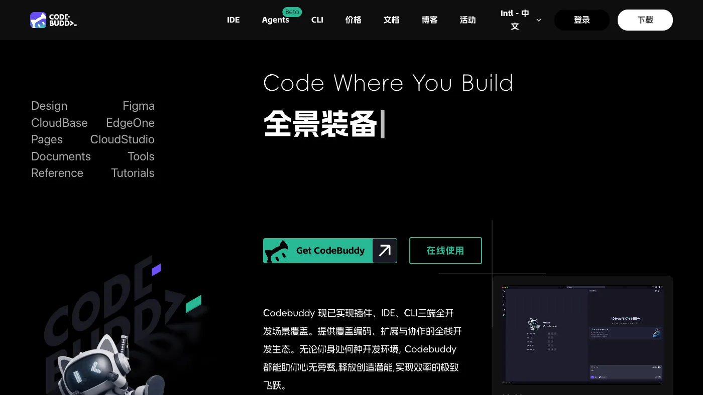 腾讯 CodeBuddy 官网截图
