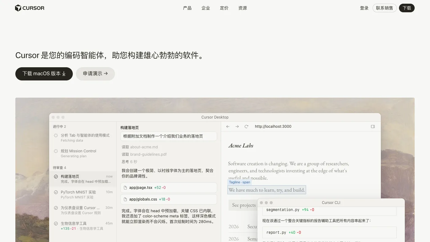 Cursor 官网截图