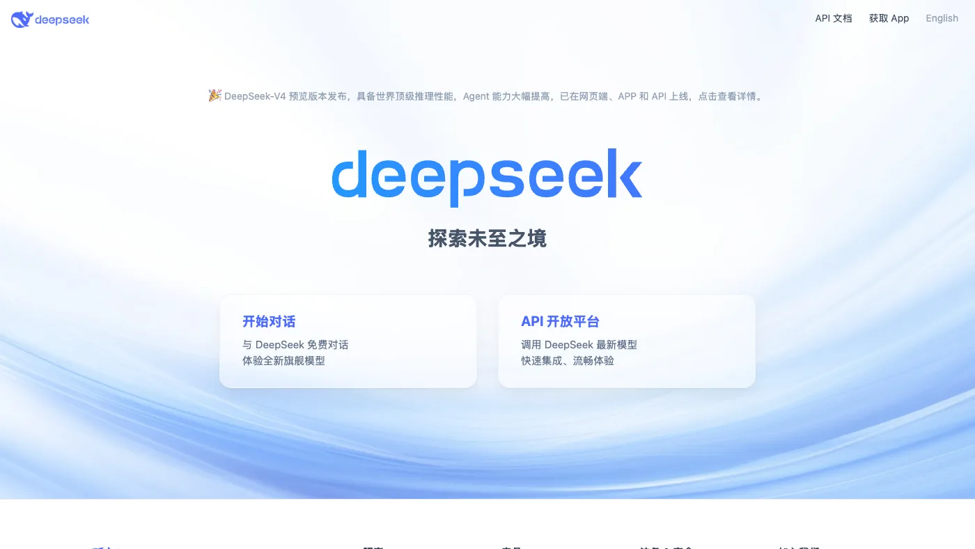 DeepSeek 官网截图