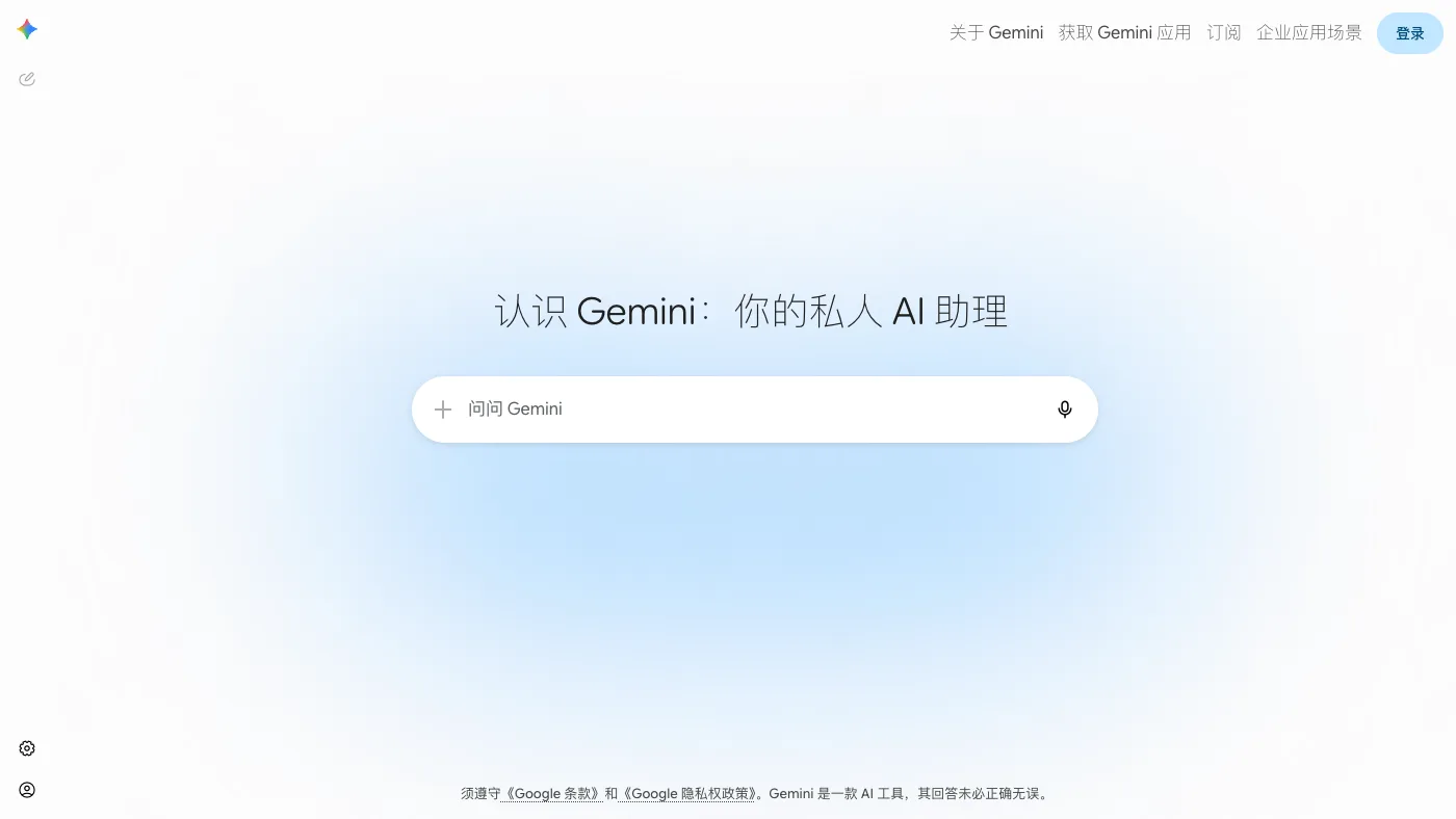 Gemini 官网截图