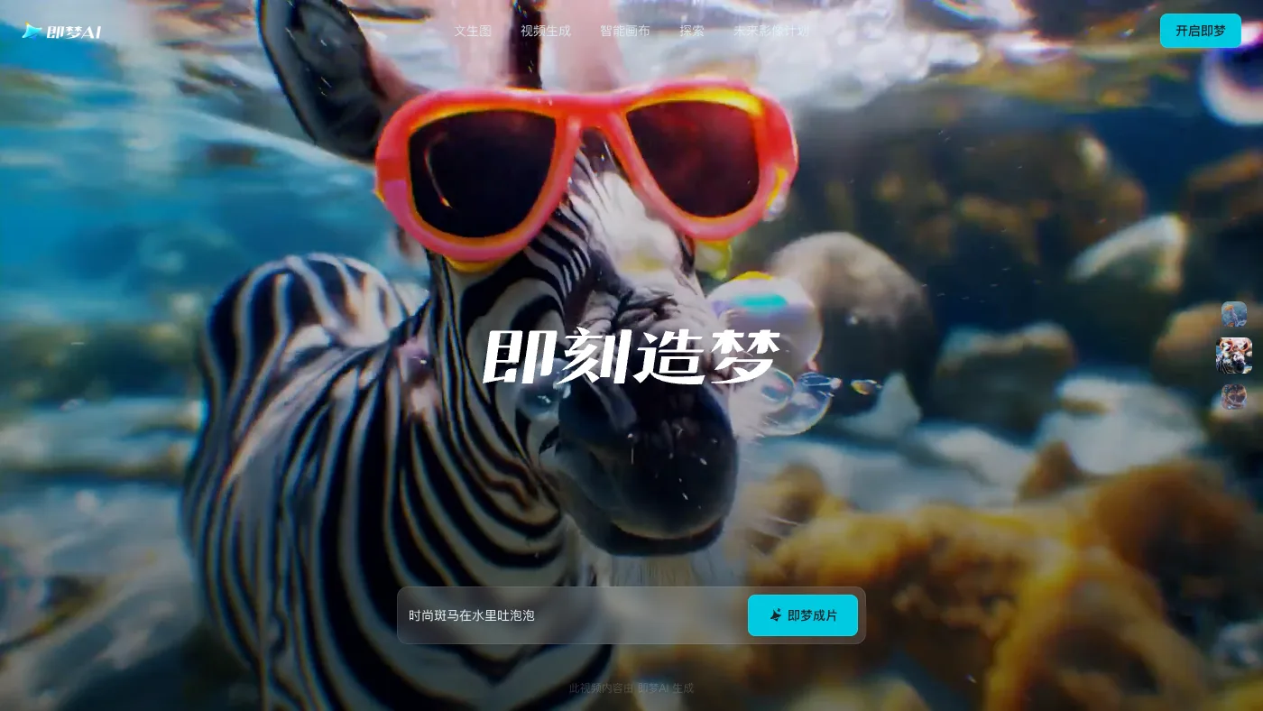 即梦 AI 官网截图