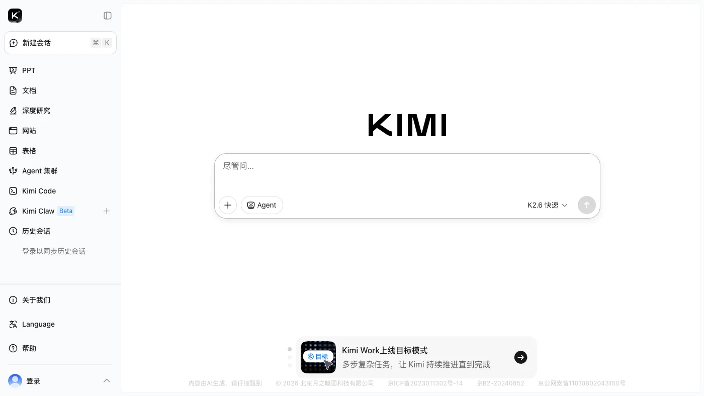 Kimi 官网截图
