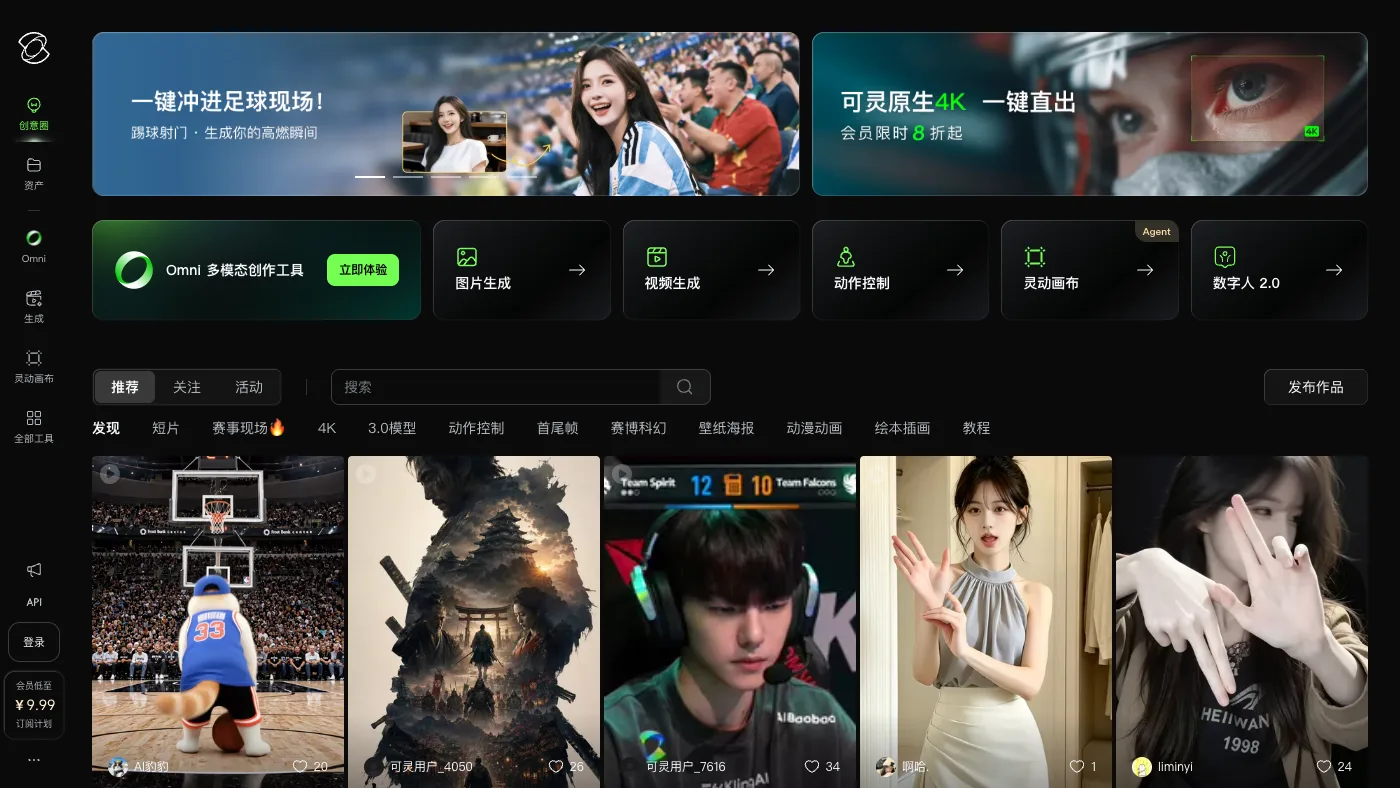 可灵 AI 官网截图