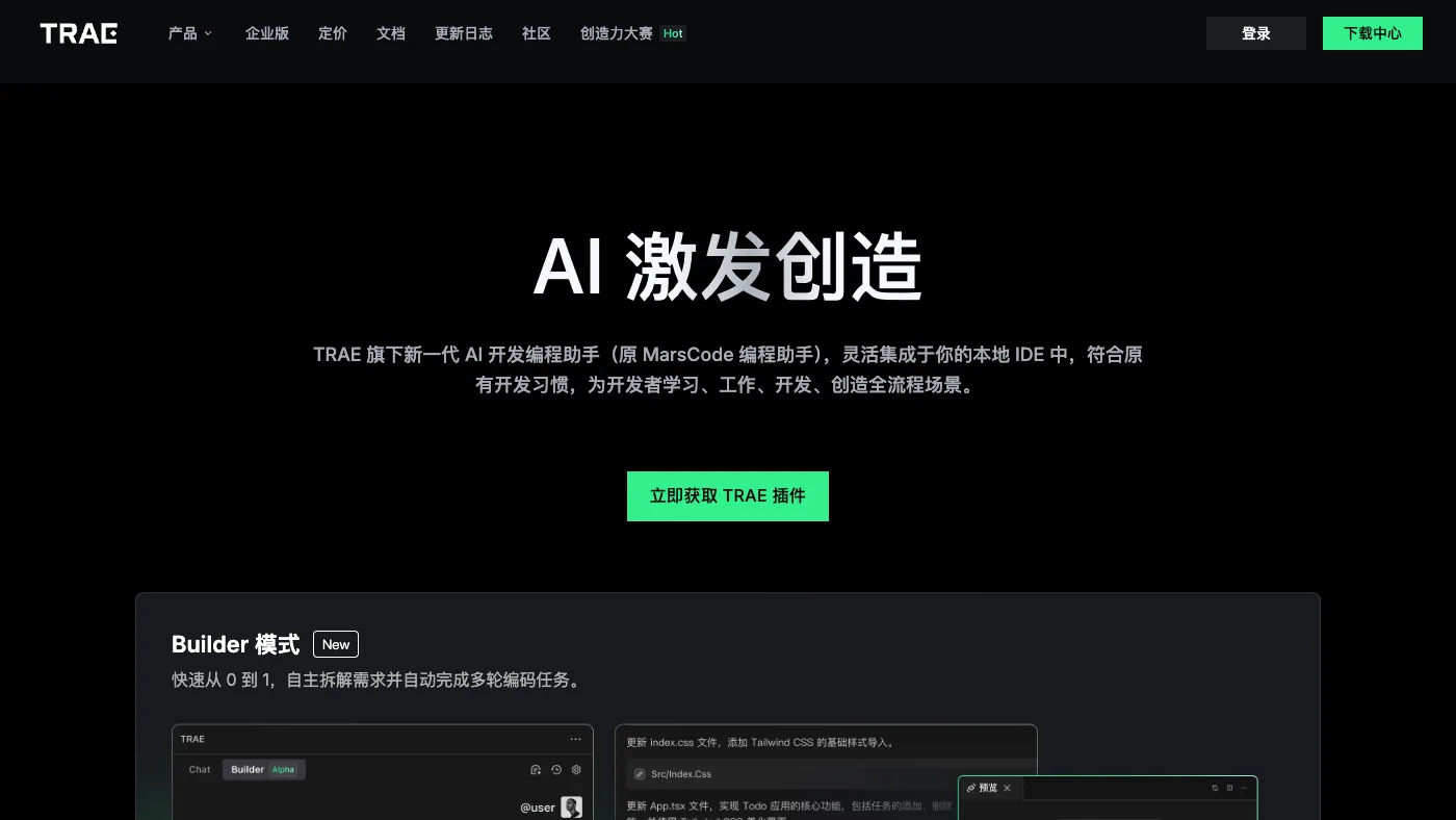 豆包 MarsCode 官网截图