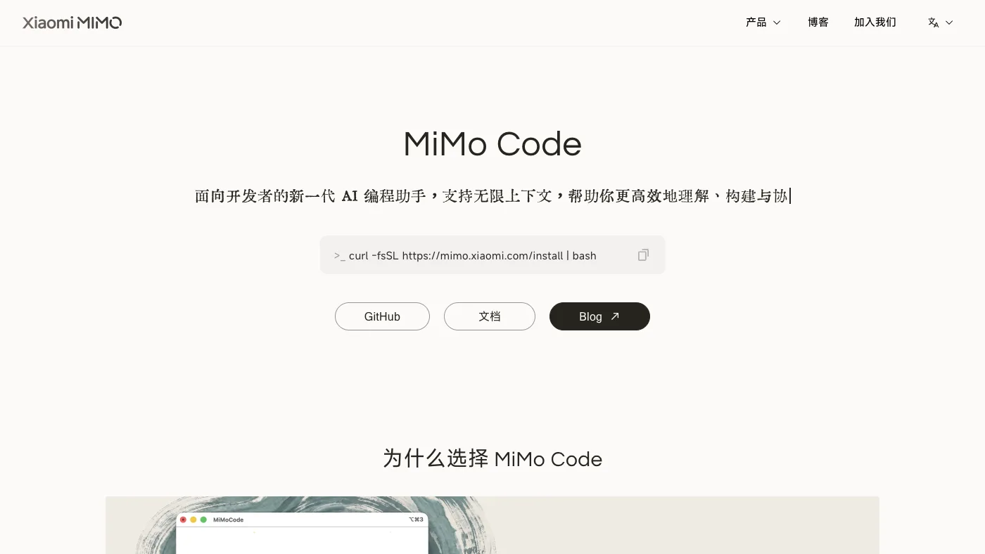 小米 MiMo Code 官网截图