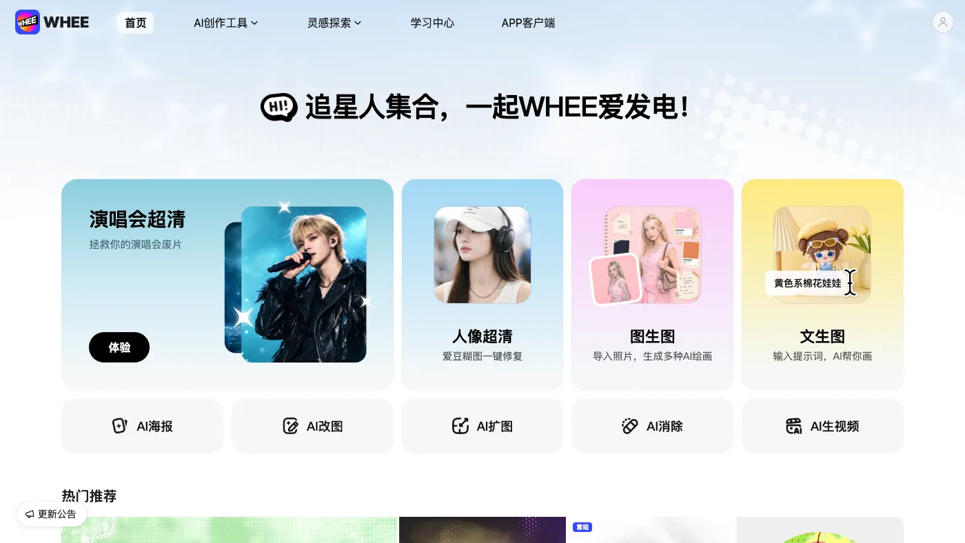 WHEE 官网截图