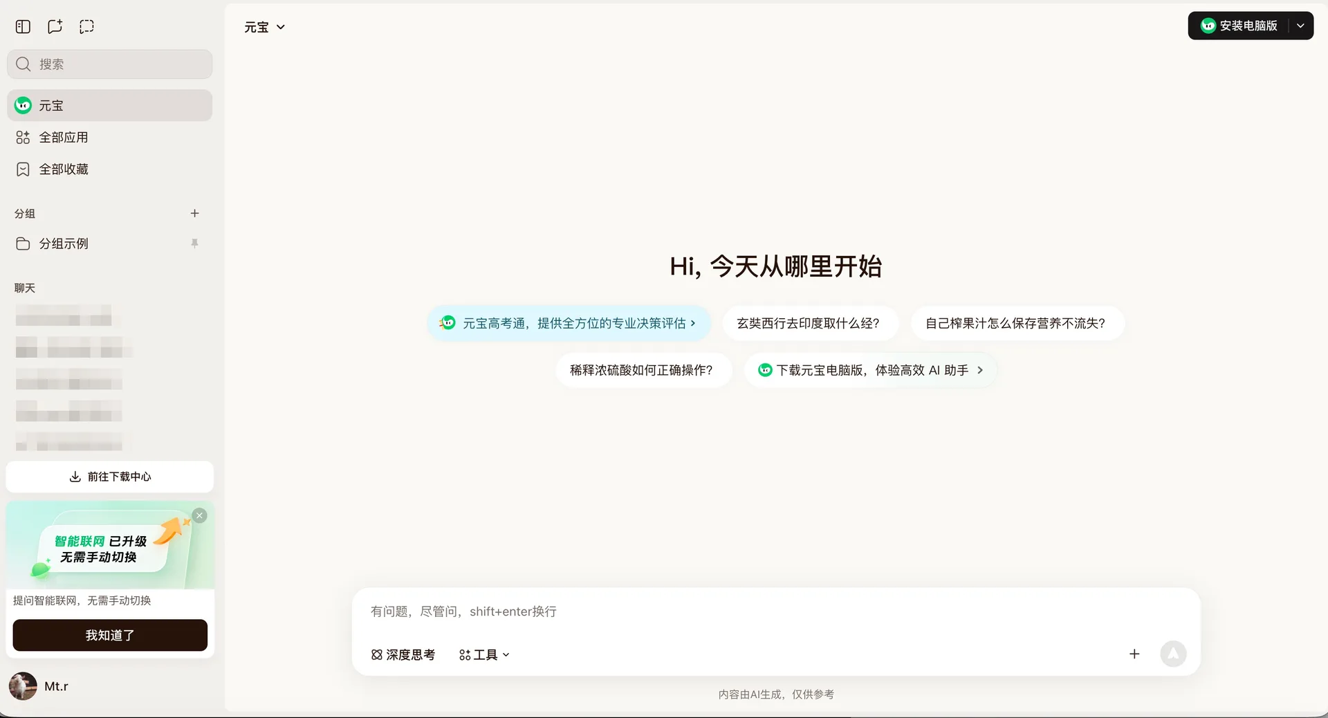 腾讯元宝 官网截图